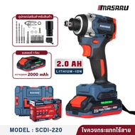 ไขควงกระแทก ไร้สาย MASARU SCDI-220 แรงบิด 255 N.m อัตรากระแทกสูง แรงเร็ว 3200 RPM คอสั้น ใช้งานง่าย