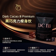 现货正品DC III PREMIUM Dark Cacao 3 Cacao Premium 减肥可可粉 燃脂可可粉