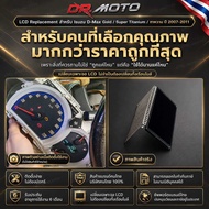 LCD Replacement สำหรับ  Dmax Super Titanium ปี 2007-2011 Dmax Gold Series เชฟตาหวาน 2010 จอไมล์ สินค
