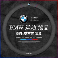 Suitable for BMW BMW Suede Steering Wheel Cover F10 F30 F48 IX G30 G20 X1 X3 X5 X6 Steering Wheel Co