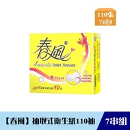 《箱購｜自取不宅配》【春風】抽取衛生紙110抽(10包*7串)