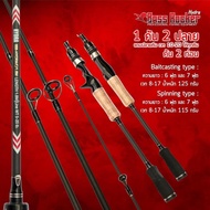 คันตีเหยื่อปลอม Bass Rocker เวท 8-17lb 6ฟุต 7ฟุต 2ท่อน แถมฟรีปลายคัน