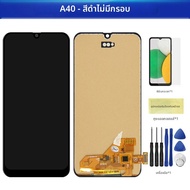 A40 A405FN A405F จอสัมผัสแบบดิจิตอลพร้อมกรอบสำหรับ Samsung Galaxy A40หน้าจอ LCD