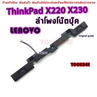 ลำโพง โน๊ตบุ๊ค สำหรับ  Lenovo ThinkPad X220 X230