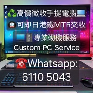 🖥️🗄️專業砌機💰徵收筆電💻 Laptop Custom PC Build RTX 3060 3070 4060 4070 4080 全新件 二手件 Desktop 電腦 電競電腦 各牌子 華碩 As