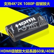4K高清 HDMI信號放大器 60米 40米 HDMI訊號延長器 中繼放大器 母對母 中繼器 支持 3D 1080P