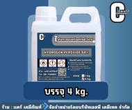 ไฮโดรเจน Hydrogen 50 % [บรรจุ 1 kg. และ 4 kg.]