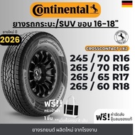 CONTINENTAL ยางรถยนต์ รุ่น LX2 ขอบ16-18นิ้ว | สำหรับ รถกระบะ SUV PPV | ทนทาน เกาะถนน รับประกัน 365วั