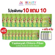 โปร 10 แถม 10 + แก้ว 4 ใบ Yaaleeyah Chloro-Fiber ญาลีญ่า ดับเบิ้ล มิก คลอโร-ไฟเบอร์ ธัญญ่า
