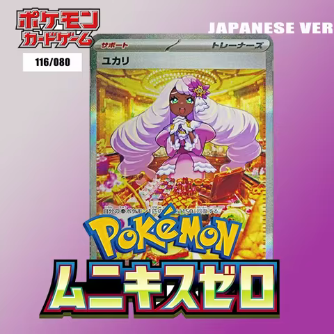 Diy Pokemon Card Ptcg Japanese Jacinthe Sar [M3 116/080] (Expansion Pack "munikis / Nihil Zero") Nih