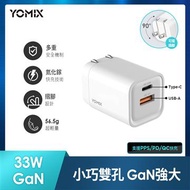YOMIX 33W GaN氮化鎵雙孔快充可折疊充電器 GaN-X6