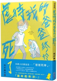 虐待我的爸爸終於死了