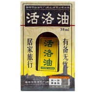 Focus on Living Oil Guizhou Medical Oil 58ML/Bottle❈Z11.4