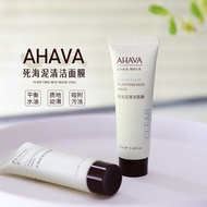 AHAVA死海泥清洁面膜 20ml*2只装 去黑头 清洁  便携装