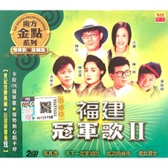 Hokkien CD 福建冠军歌 II (2CD)