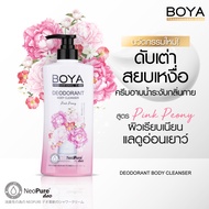 BOYA ดีโอโดแรนท์บอดี้คลีนเซอร์ 500MLพิ้งค์พีโอนี โบย่า