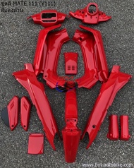 ชุดสี MATE-111 (Y111) ทั้งคัน 15 ชิ้นพร้อมสติ๊กเกอร์