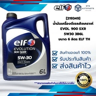 [219349] น้ำมันเครื่องดีเซลสังเคราะห์ EVOL. 900 SXR 5W30 3B6L ขนาด 6 ลิตร ELF TH