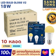 Lamptan (ลัง10หลอด) หลอด LED 18W รุ่น Gloss V2