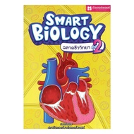 SMART BIOLOGY Book Volume 2 RoadtoRead lock GP