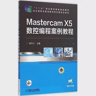 MasterCAM X5數控程序設計案例教程 作者：楊志義（主編）