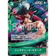 Dracule Mihawk [V Jump October Special Issue: Free Gift for All Entrants] SR ST12-003 One Piece Prom