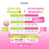บีนูทร่า Benutra เม็ดส้ม กู้ผิว TETRA SOD with Asta+ CoQ10 ผิวดูสุขภาพดี PYCNOGENOL