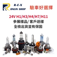 ** Car Inspection Bulb Good Partner * 24V H1/H3/H4/H7/H11 Please Chat Before Placing An Order To Con