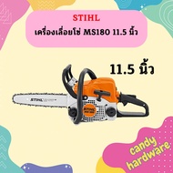 STIHL เลื่อยยนต์ MS180 #11.5 #12【แท้100%】