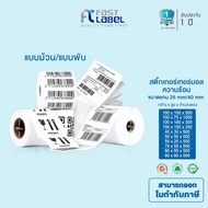 [Barcode Stickers Product Page [Heat Sticker] Fast Label Thermal Sticker