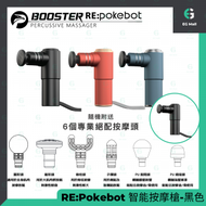 BOOSTER - Pokebot 按摩槍 2023 加強版 RE:Pokebot 黑色 小型筋膜按摩槍 迷你按摩槍 Type C 快充 航空級鋁合金機身