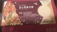 香港美心流心奶黃月餅換領券$250