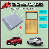 Buy A Pair For Better Deal Air Filter + MG ZS Engine 1.5L (I5S4C) 2017-2022 Good Quality Can Actuall