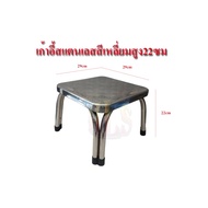 Hls Stainless Steel Chair Square Shape Size 29x29x22cm