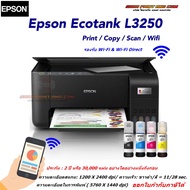 ปริ้นเตอร์ Epson EcoTank L3250 A4 Wi-Fi All-in-One Ink Tank Printer/Copy/Scan มี Wifi EcoTank Wi-Fi