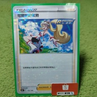 W1111 Pokémon Flashing Korny's Momentum S8b 152/184 Mirror Supporter PTCG Chinese Version