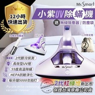 【二代小紫UV塵瞞吸塵器+6顆濾網】小紫送吸塵器 小紫塵蟎機 塵蟎吸塵機 紫外線除蟎機 除塵蟎 吸塵器 塵蟎吸塵器 母親節 Mother's Day【Second generation, small purple, UV, dust mite, vacuum cleaner, +6 filter, + wireless vacuum cleaner,】vacuum cleaner, dust mite machine, mite removal machine, dust mite, dust mite,