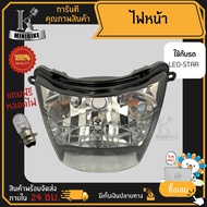 ไฟหน้า ชุดไฟหน้า จานฉาย สำหรับรุ่น KAWASAKI LEO STAR / คาวาซากิ ลีโอ สตาร์ ฟรี!!! หลอดไฟหน้า