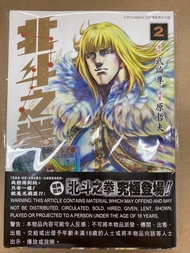 全新 北斗之拳究極版 第二期 玉皇朝