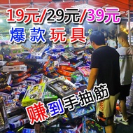 Jualan hangat~ Mainan gerai jalanan popular 19 yuan 29 yuan 39 yuan model kotak hadiah mainan pelepa