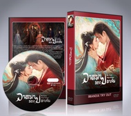 ซีรี่ย์จีน When Destiny Brings The Demon (2025) วาสนาของปลาเค็ม DVD 6 แผ่นจบ.