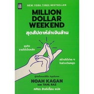 Million Dollar Weekend Book Finance