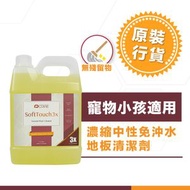 Prime-Living - SoftTouch 濃縮中性免沖水地板清潔劑 ( 拖地 / 清潔 / 除味 / 去漬 / 寵物 / 小孩)