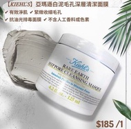 Kiehl's 亞瑪遜白泥毛孔深層清潔面膜