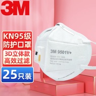 3M KN95口罩9501V+ 防尘工业粉尘PM2.5雾霾飞沫颗粒物 个人防护 带呼吸阀 耳戴式【25只】袋装