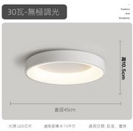 文記 - 簡約led吸頂燈（白色45CM)（無極調光)#M221023216