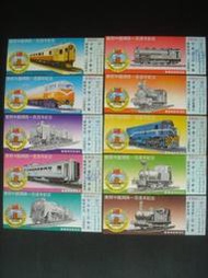 集集郵票社分館-慶祝中國鐵路一百週年紀念車票 1