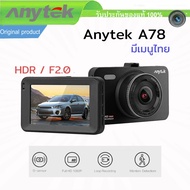 กล้องติดรถยนต์ Anytek A78 Car DVR Dash Cam Camera 1080P HDR WDR Night Vision จอ 3 นิ้ว น้ำหนักเบา