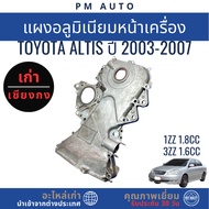 Aluminum Front Engine Toyota Altis g1 1ZZ 3ZZ Year 03–07