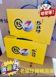 ✈️台灣直送🔥特價最平🔥現貨🔥 效期最新🔥💝母親節送禮💐 老協珍滴雞精 熬雞精 42ml 禮盒 修復、補元氣 平過香港 恩物 補品 孕婦產後修復